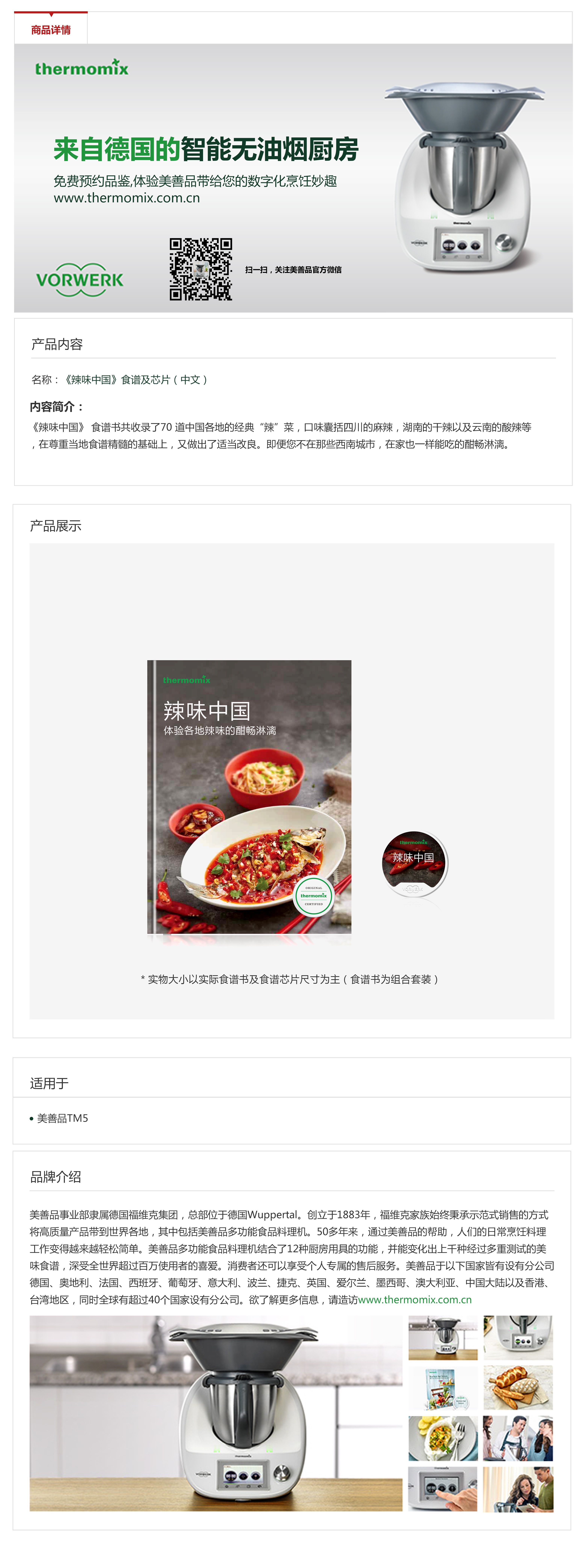 辣味中国食谱书和芯片
