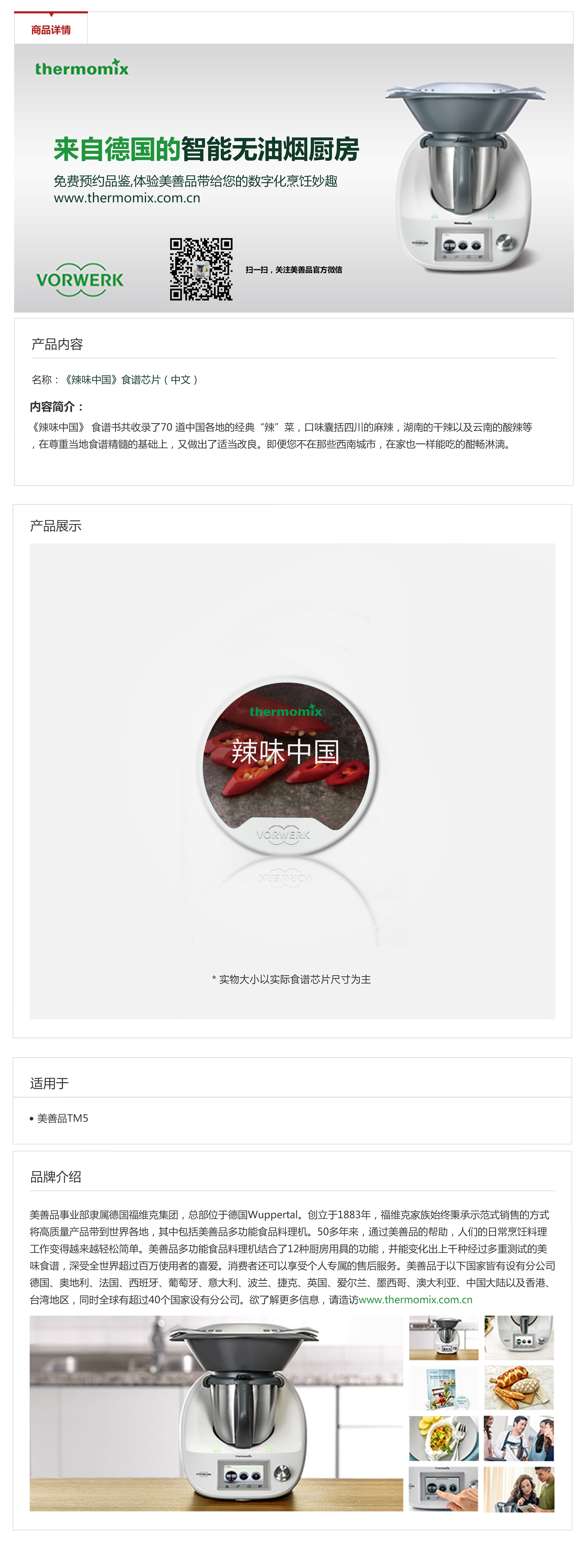 辣味中国食谱芯片
