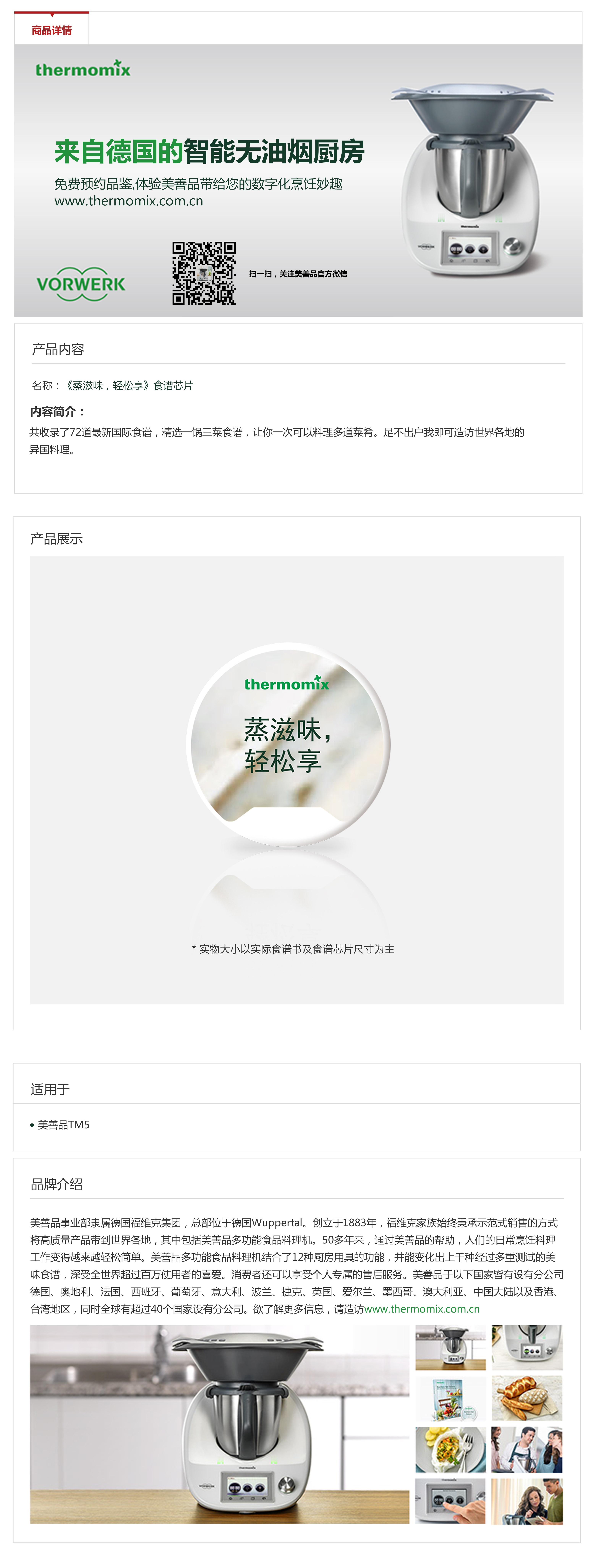 蒸滋味食谱芯片介绍